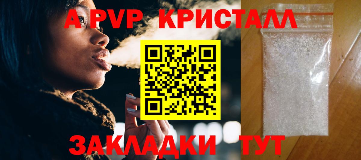 Alpha PVP Crystall Новоалександровск