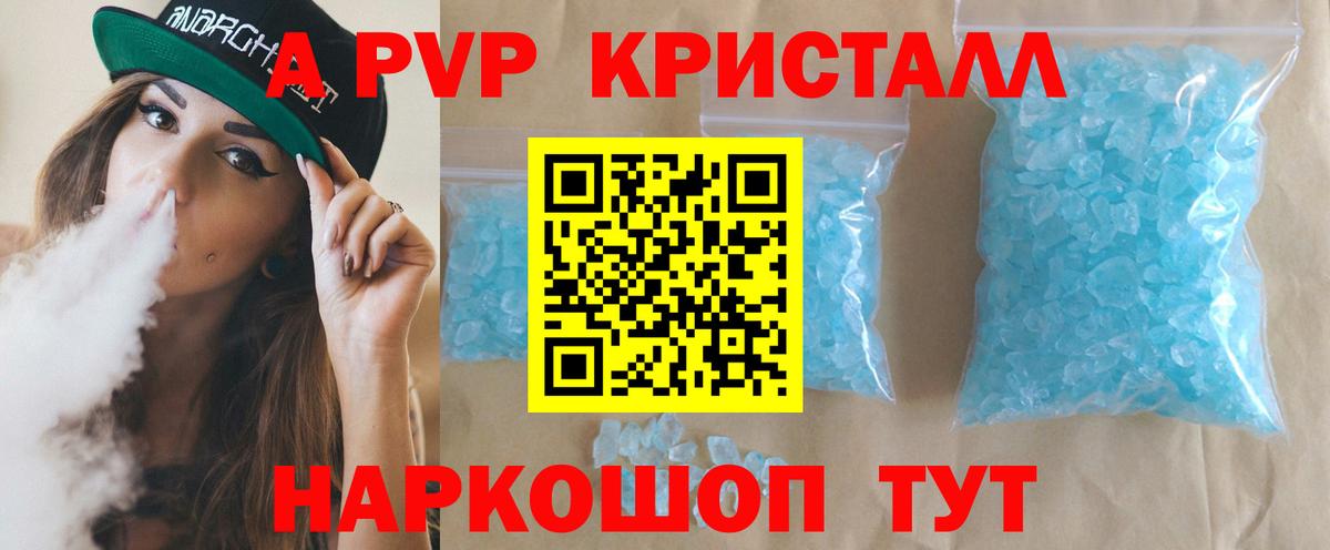 А ПВП  Вход с VPN  Новоалександровск  APVP VHQ  Альфа ПВП кристаллы 