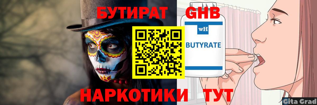 Бутират оксибутират  Вход с VPN  Бутик  Новоалександровск 