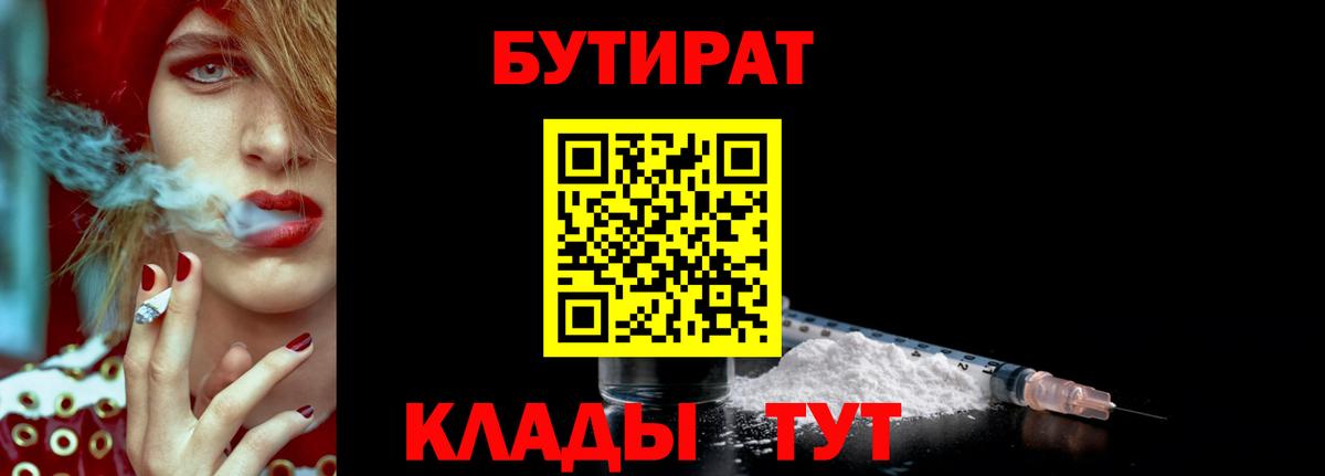 БУТИРАТ  Вход с VPN  Новоалександровск  Бутират BDO 33% 
