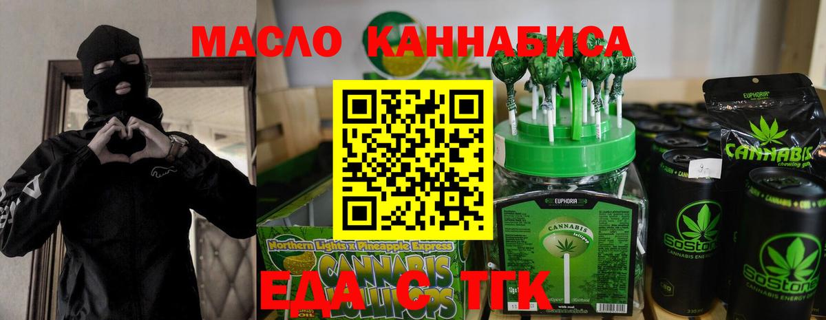 Еда ТГК конопля Новоалександровск