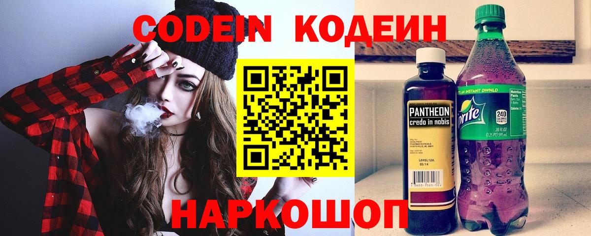 Codein Purple Drank Новоалександровск