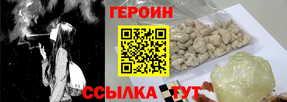 Героин Heroin Новоалександровск
