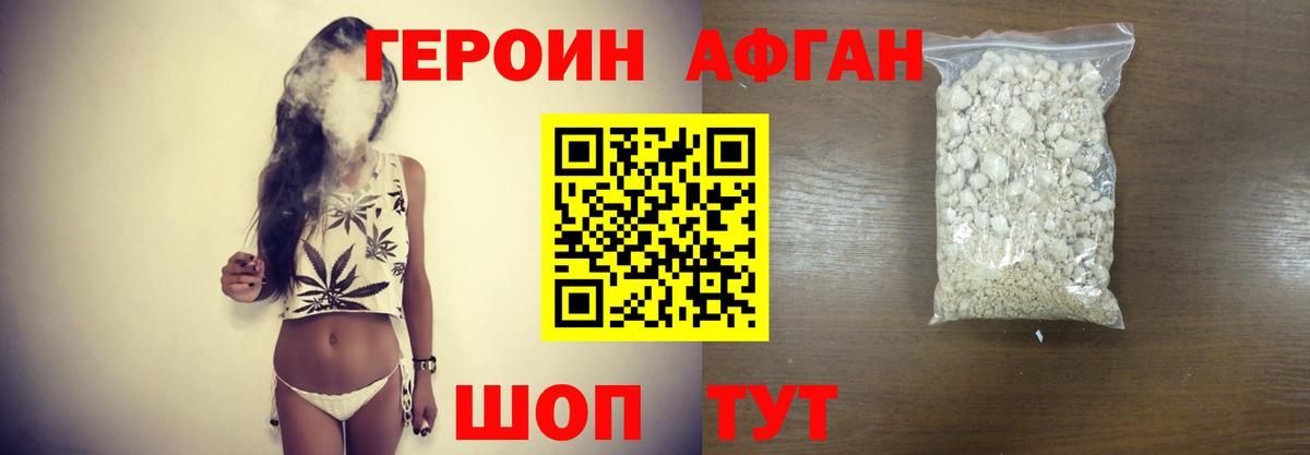 Героин герыч  Вход с VPN  Новоалександровск 