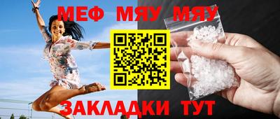 мяу мяу кристалл Можайск