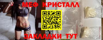 мяу мяу кристалл Можайск