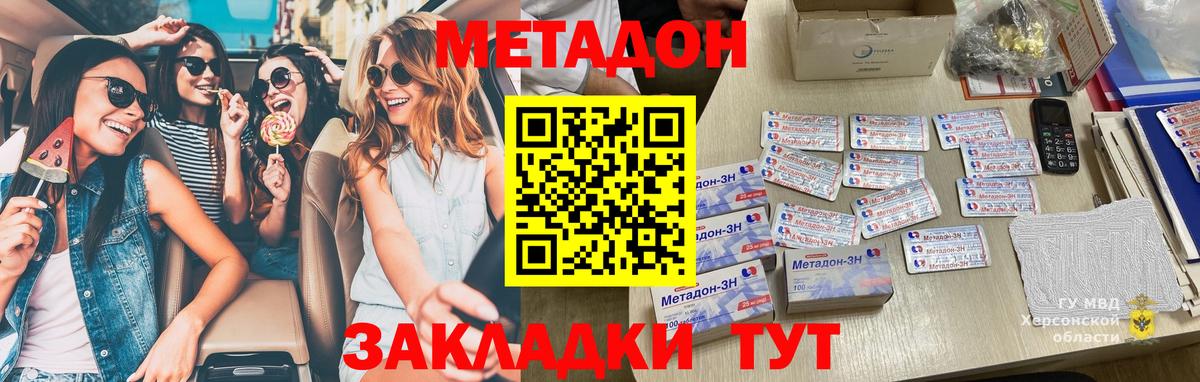 МЕТАДОН кристалл  Вход с VPN  Новоалександровск  МЕТАДОН methadone 