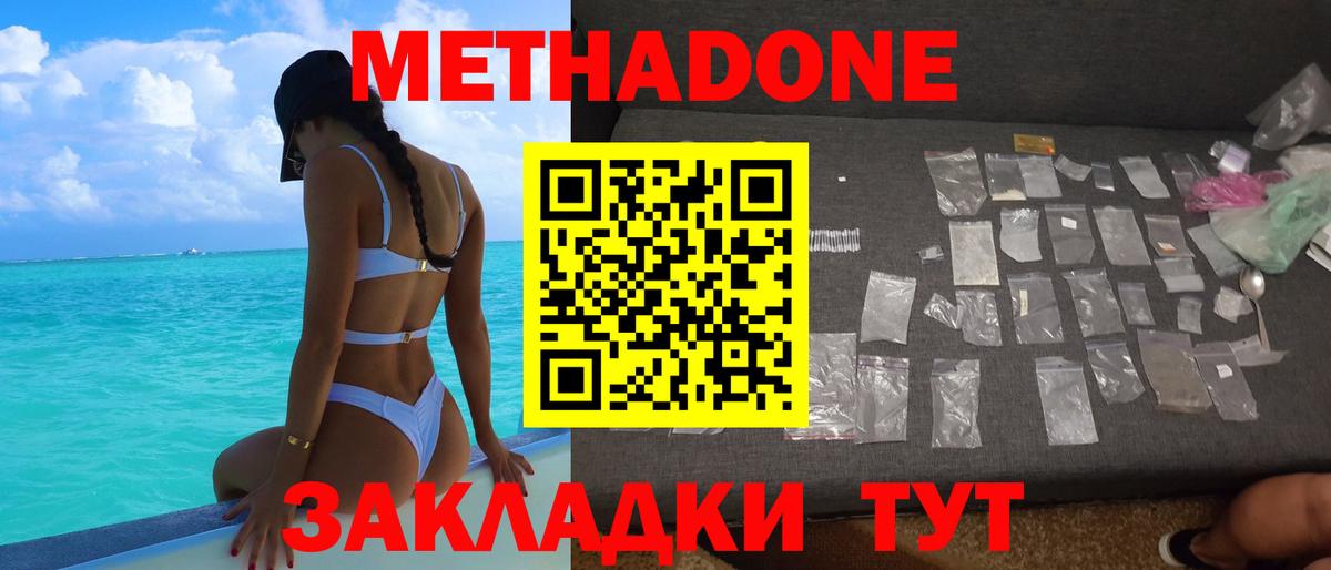 Метадон белоснежный Новоалександровск