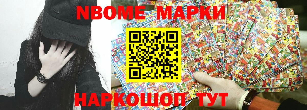 Марки 25I-NBOMe 1,8мг Новоалександровск