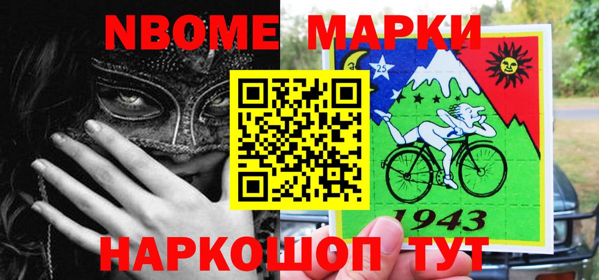 Марки 25I-NBOMe 1,8мг Новоалександровск