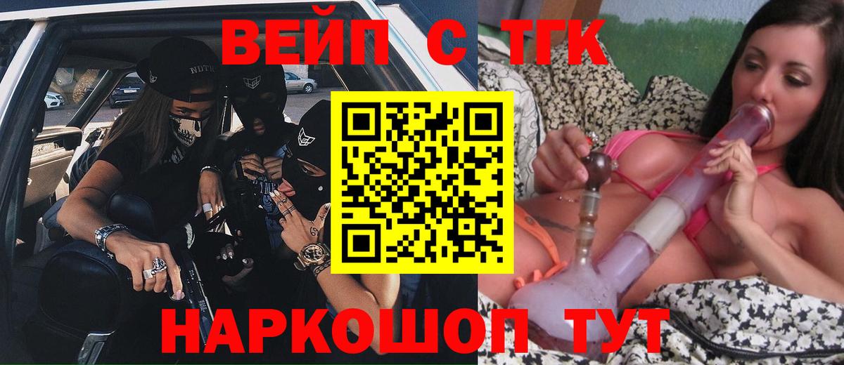 Дистиллят ТГК вейп с тгк Новоалександровск