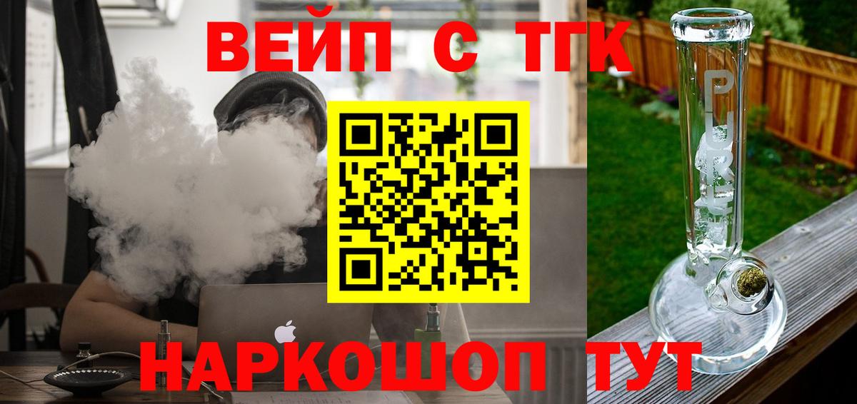 ТГК вейп  Вход с VPN  Дистиллят ТГК вейп  Новоалександровск 